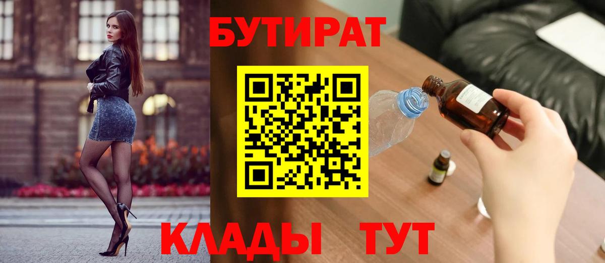 Бутират жидкий экстази Чернушка