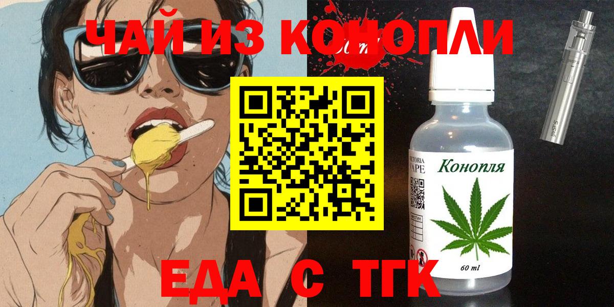 Чернушка  Еда ТГК конопля  Вход с VPN 