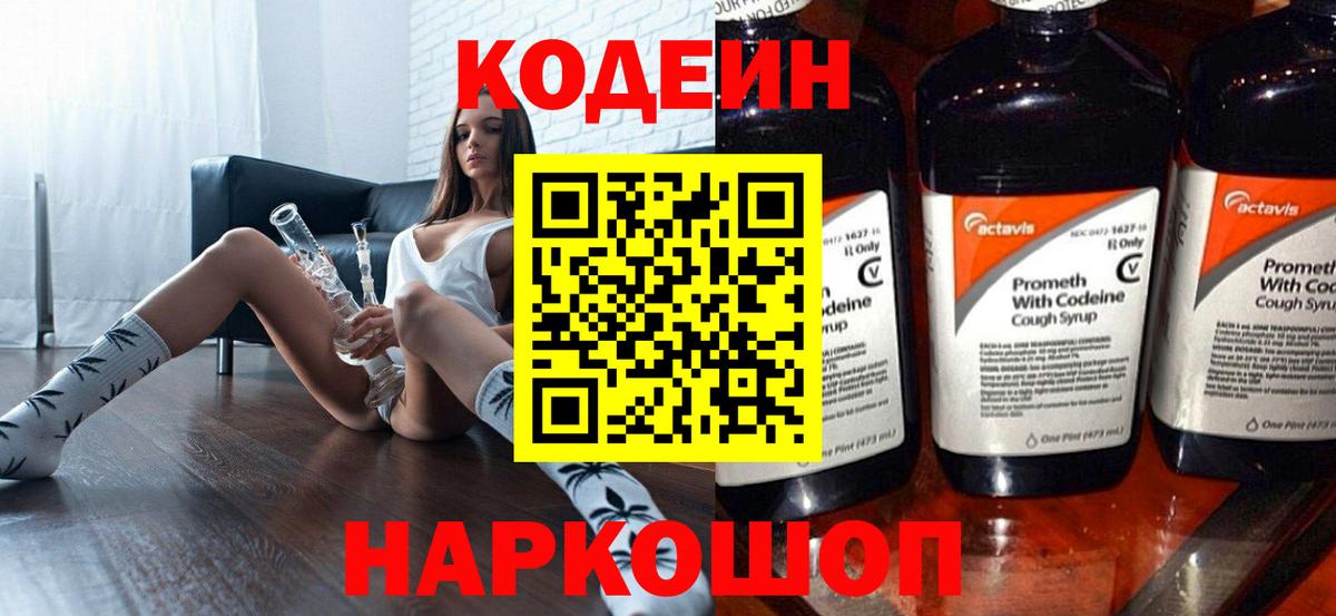 Codein Purple Drank  Вход с VPN  Чернушка 