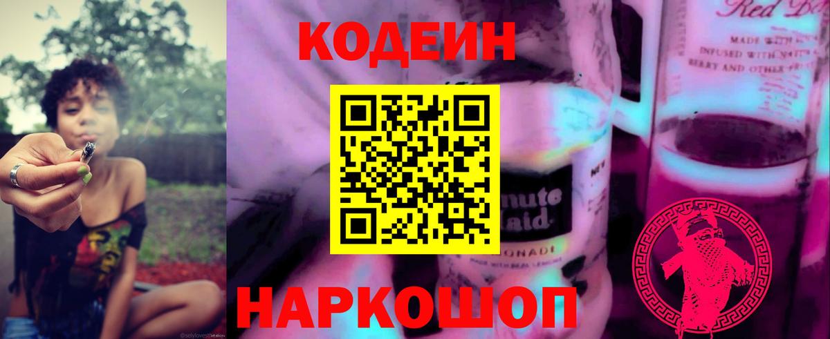 Кодеин напиток Lean (лин) Чернушка