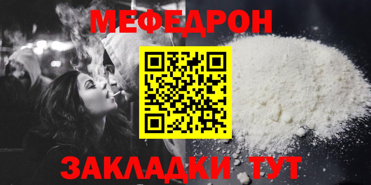 Меф мяу мяу  Чернушка