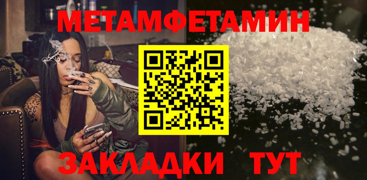 МЕТАМФЕТАМИН пудра  Первитин  Чернушка  Вход с VPN 